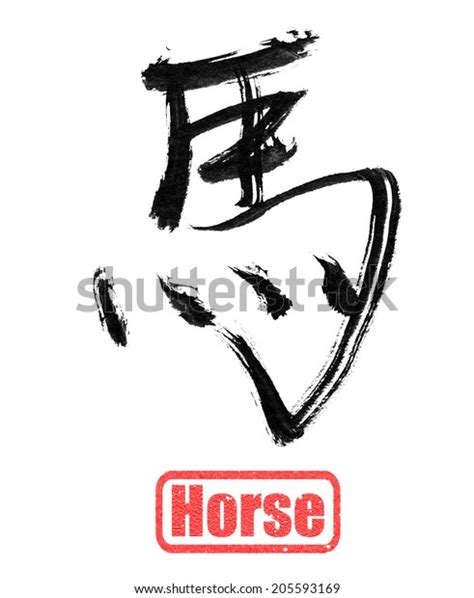 Chinese Calligraphy Horse Isolated On White Stock Illustration ...