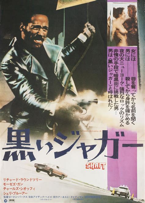 Shaft Original 1971 Japanese B2 Movie Poster - Posteritati Movie Poster ...