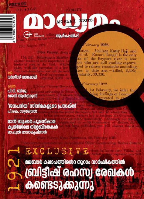 Madhyamam Weekly Magazine - Get your Digital Subscription