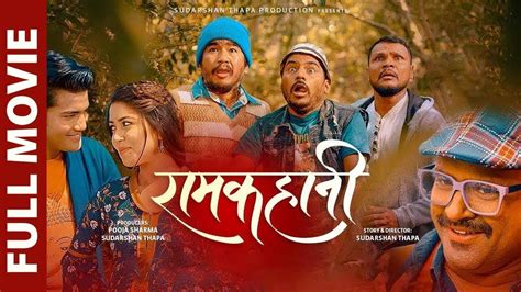 RAMKAHANI (रामकाहानी) | New Nepali Comedy Movie 2019 | Aakash Shrestha, Pooja Sharma, Kedar ...