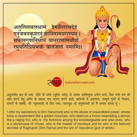 Hanuman Dhyana Mantra - अतुलितबलधामं - Cultural Samvaad| Indian Culture and Heritage