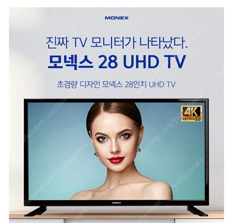 모넥스 28인치 4K TV 판매 | TV | 중고나라