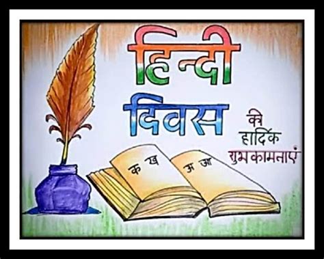 Hindi Diwas Poster Making Ideas for Students: Check Most Creative ...