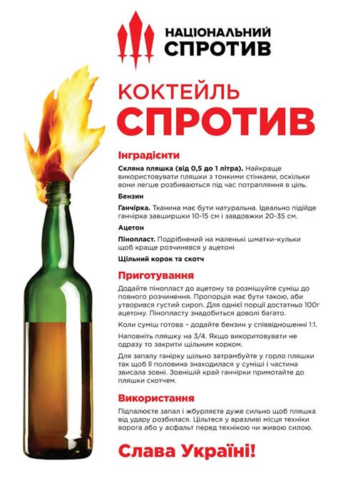 Molotov Cocktail / Kokteili Molotova