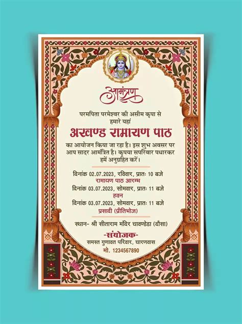 Akhand Ramayan Path Bhandara Invitation Card 010723 | Invitation cards, Vip card, Cards