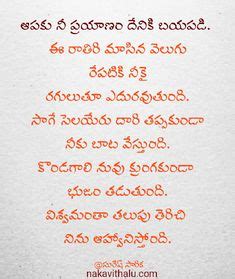 58 Telugu Quotes, Telugu Poetry Part 2 ideas | quotes, telugu, poetry