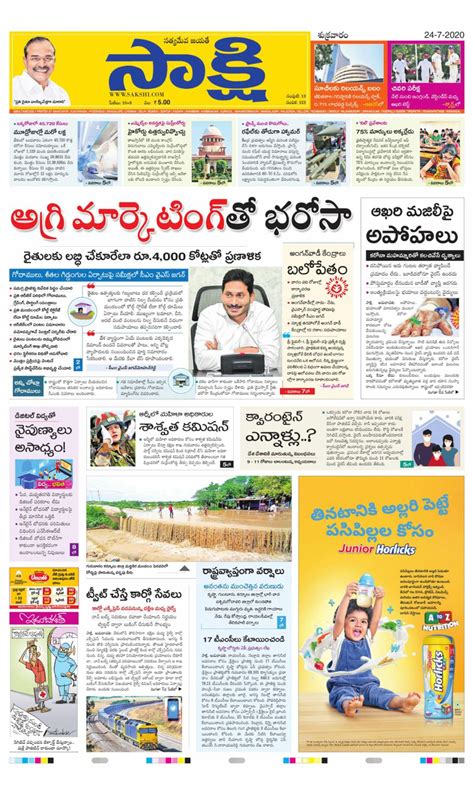 Sakshi Anantapur-July 24, 2020 Newspaper - Get your Digital Subscription