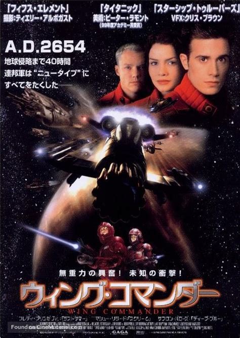 Wing Commander (1999) Japanese movie poster