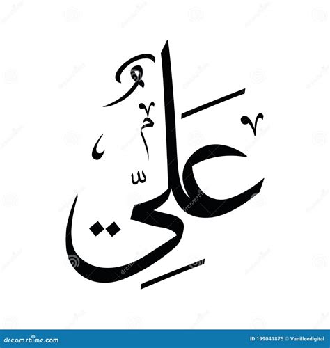 Imam Ali Arabic Calligraphy Cartoon Vector | CartoonDealer.com #199041875