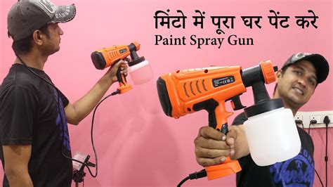 पेंट गन मशीन Review - Janvitha Paint Spray Gun | पूरा घर पेंट करे मिंटो ...