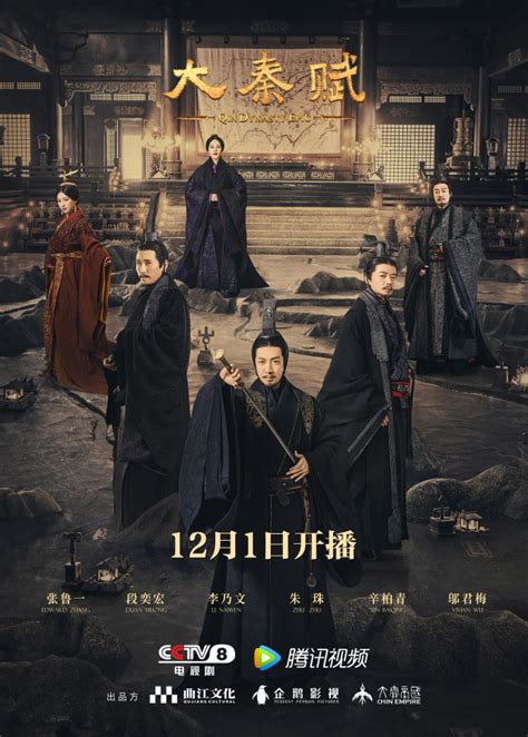 Qin Dynasty Epic (2020)