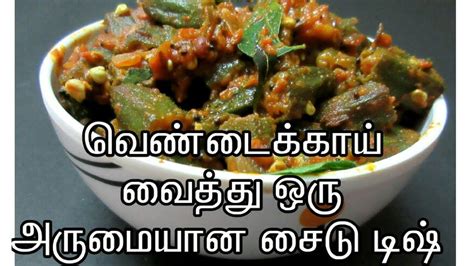 Recipes In Tamil Language - Varutharacha Sambar Recipe - Kerala Sambar Recipe ... : This list is ...