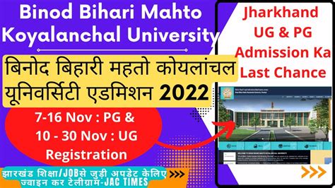 BBMKU UG Admission 2022, Binod bihari mahto koyalanchal university,bbmku admission 2022,PG ...