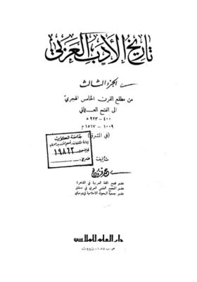 book the history of arabic literature part iii from the beginning of ...