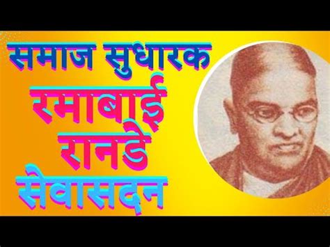 #रमाबाई रानडे | Ramabai Ranade | Ramabai Ranade Biography | Ramabai RanadeMPSC | Mpsc Samaj ...