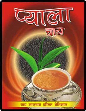 Pyala Tea at best price in Delhi by Uttam Singh & Sons | ID: 6365087497
