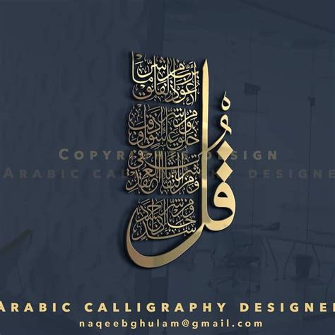 4 Qul shareef design by arabic calligraphy designer : r/ArabicCalligraphy