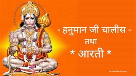 श्री हनुमान चालीसा हिंदी अर्थ सहित। Hanuman chalisa arth sahit meaning in Hindi 2023, Aarti ...