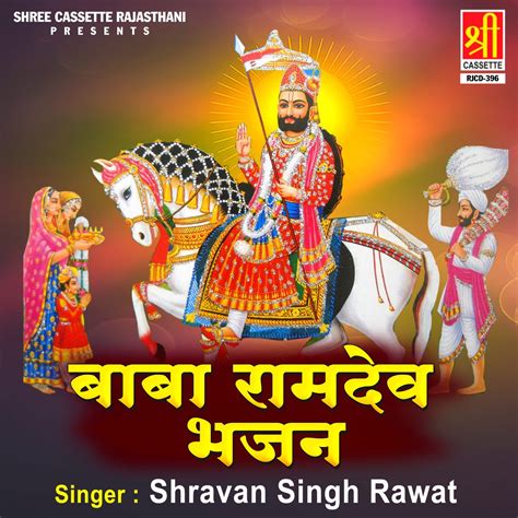 ‎Baba Ramdev Bhajan - Album by Shravan Singh Rawat - Apple Music