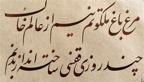 Persian Poem Calligraphy