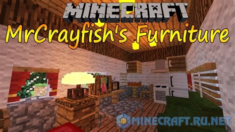 Furniture Mod v.4.1.5 [1.12.2] › Mods › MC-PC.NET — Minecraft Downloads