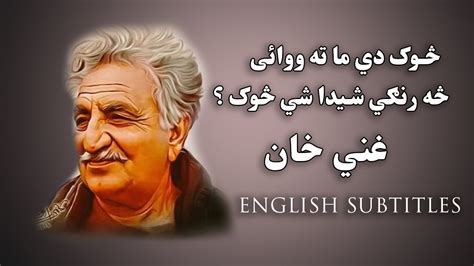 Pashto New Ghani Khan Poetry | Pashto poetry with english subtitles | پښتو شعرونه - YouTube