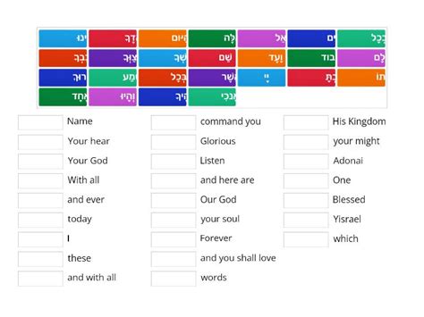 Prayer Words Shema V'Ahavta - Match up