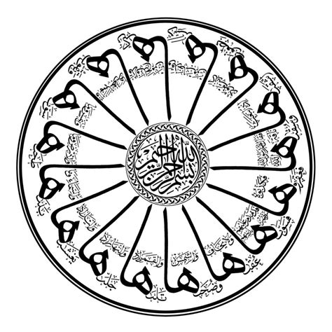 Free Islamic Calligraphy | Al-Shams 91, 1-15 (White)