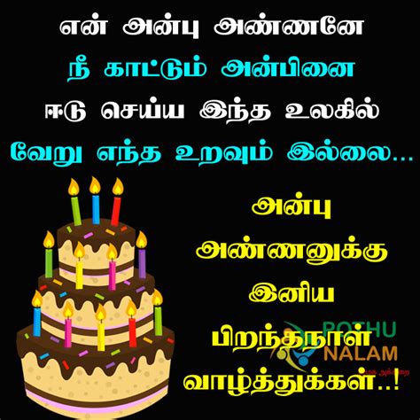 Birthday Wishes For Brother From Another Mother In Tamil | The Cake ...