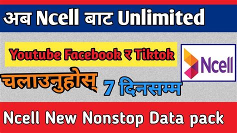 Ncell Nonstop Data Pack | Ncell 7 Day Data Pack | Ncell New Data Pack Offer 2023 @gntech01 - YouTube