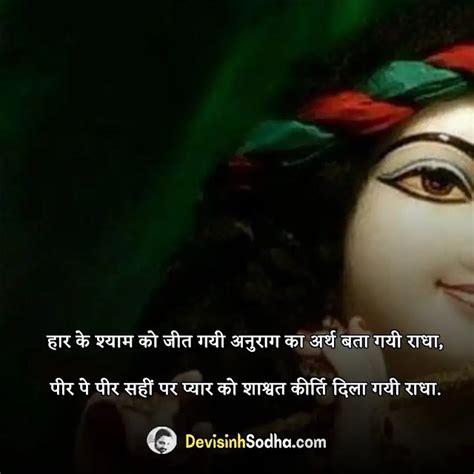 जन्माष्टमी की शायरी | 199+ Happy Janmashtami Shayari in Hindi