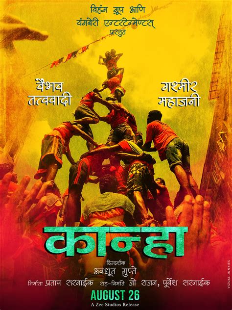 Kanha Marathi Movie Cast Crew Story Trailer Release Date Wiki Images Actor Actress