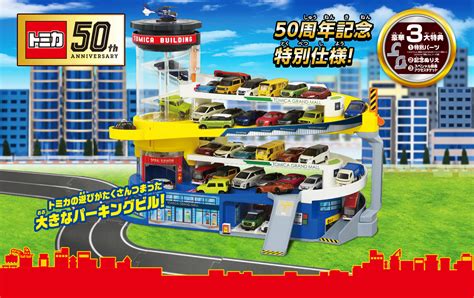 MINICARS: The classic Tomica Building playset updated and re-released for 50th anniversary ...