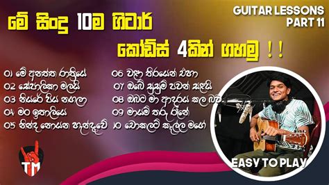 10 Songs ln Easy 4 Chords | Em, C, D, Am | SINHALA GUITAR LESSON | Guitar Song Srilanka | Easy ...