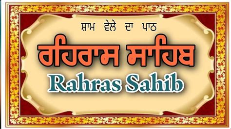 Rehras Sahib | Full Path | Evening prayer | Nitnem Path| Shabad Gurbani ...