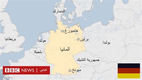 حقائق عن المانيا - BBC Arabic