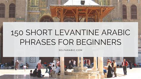 Levantine Arabic - Selfarabic