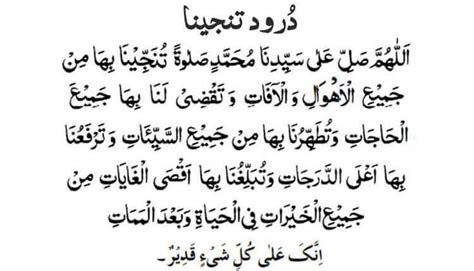 Darood Tanjeena-Benefits, Wazifa & English Translation of Darood ...