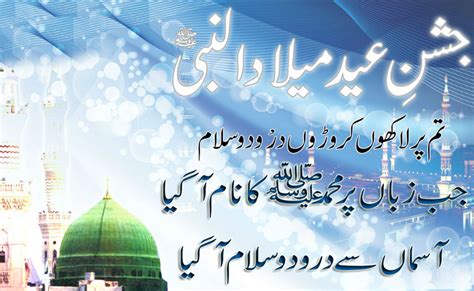 Rabi ul Awal Poetry Images | moonlightforall.com