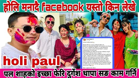 paul shah new video 2079 | latest video paul shah | पल शाहले यस्तो ...