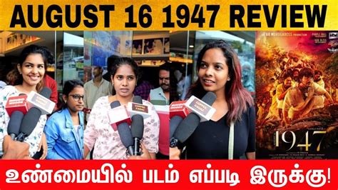 August 16 1947 Movie Public Review | Tamil movie public review | 1947 Tamil movie review - YouTube