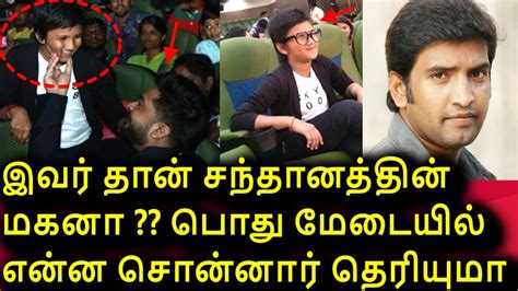 மேடையில் கண்ணீர் விட்ட சந்தானம் ! SANTHANAM speaks about his son - YouTube