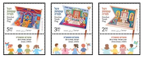 Israel: Simchat Torah Flags stamps | virtualstampclub.com