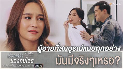 Club Friday The Series เรื่องเศร้าของคนโสด - ผู้ชายที่สมบูรณ์แบบทุก ...