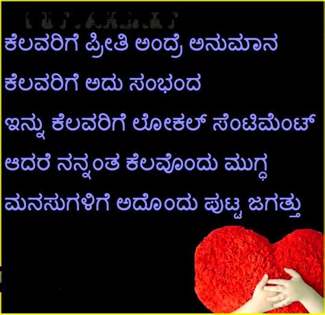 Kannada Love Quotes. QuotesGram