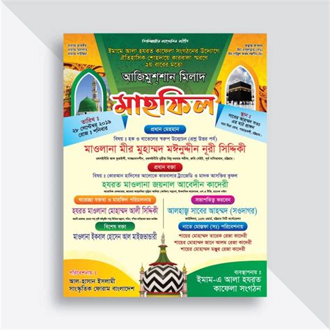 Bangla Waz Mahfil Poster Design Template – FreeGrapixFile.com