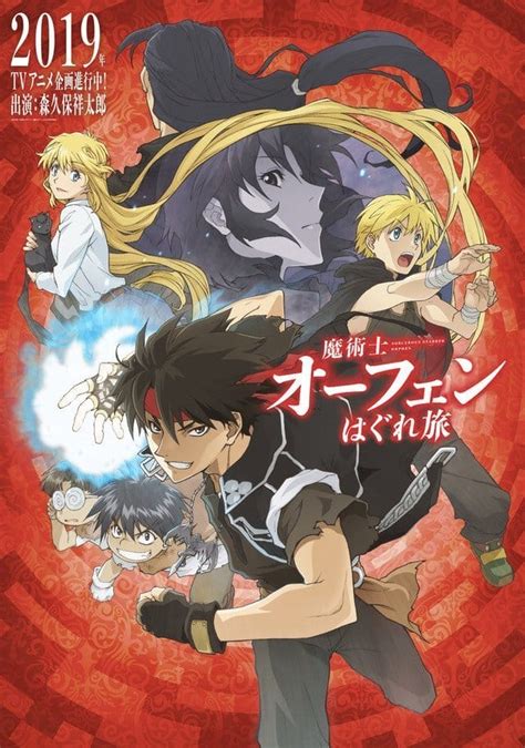 2020 Orphen Anime Gets New Theme Song Details - Anime Herald