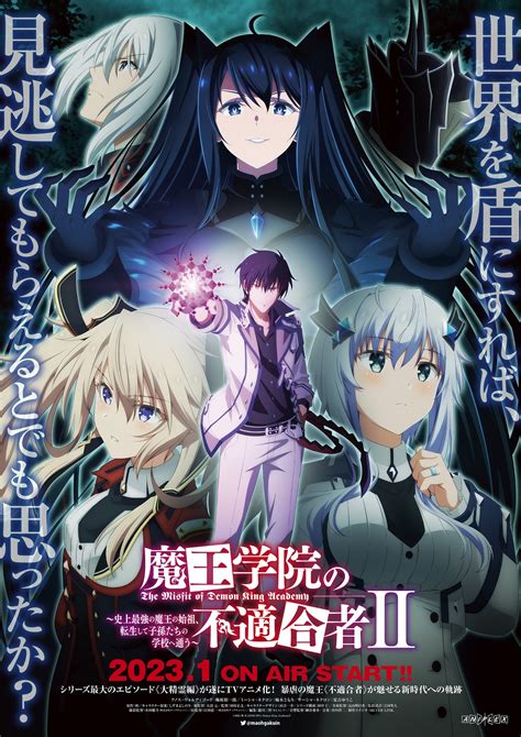 Crunchyroll - The Misfit of Demon King Academy Season 2 Sets January 2023 Premiere with New ...