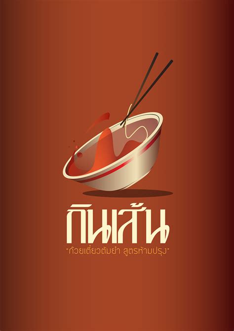 THAI Calligraphy Logo : Kinsen on Behance