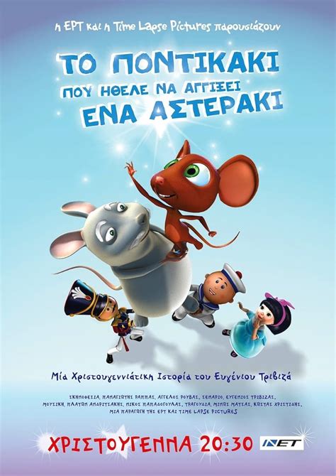 To pontikaki pou ithele na agixei ena asteraki (TV Movie 2007) - IMDb